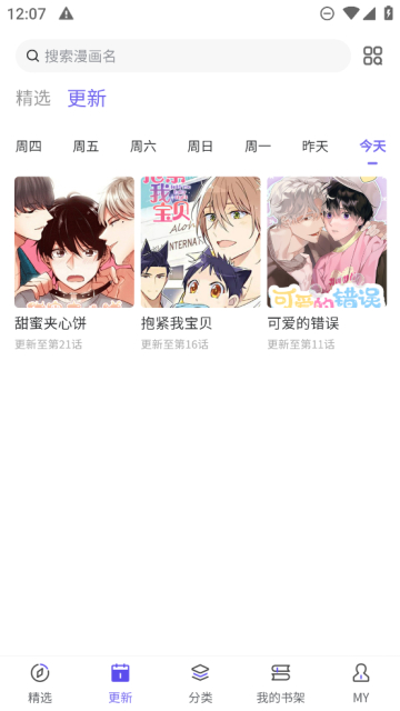 看耽漫画更新界面